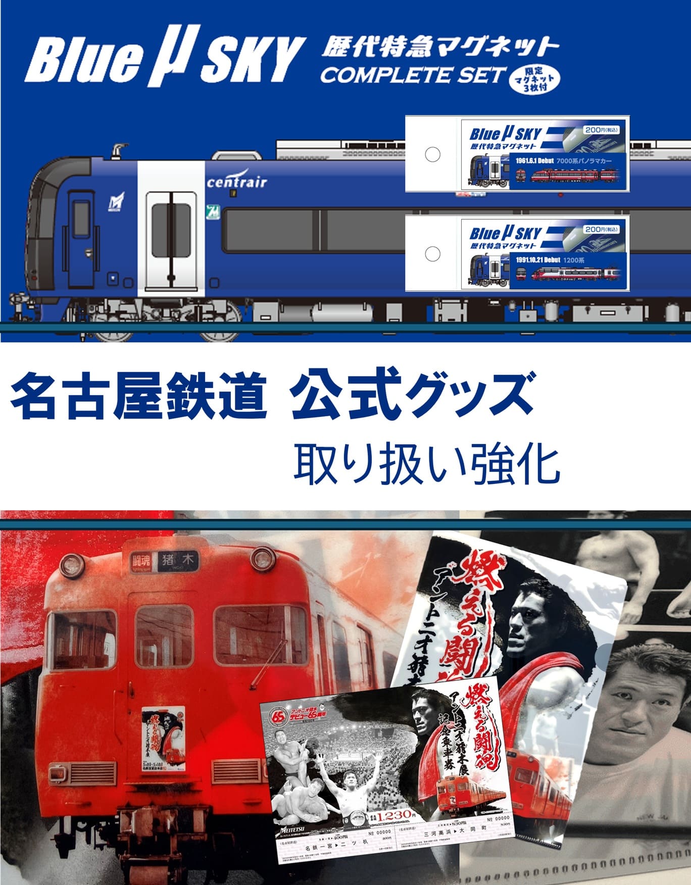 鉄道マニア必見！名古屋地下鉄グッズ 鉄道マニア必見！名古屋地下鉄グッズ
